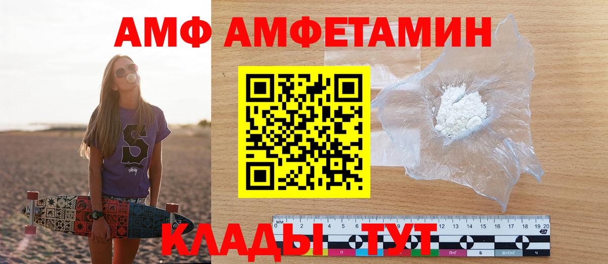 АМФ Розовый  АМФЕТАМИН  Анжеро-Судженск  Вход с VPN 
