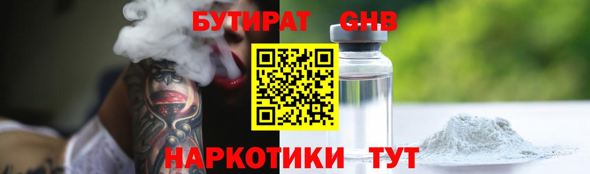БУТИРАТ  Вход с VPN  Анжеро-Судженск  Бутират буратино 