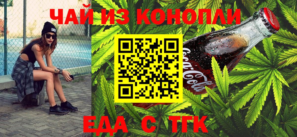 Анжеро-Судженск  Еда ТГК конопля  Вход с VPN 