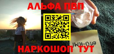 ALPHA PVP Сланцы